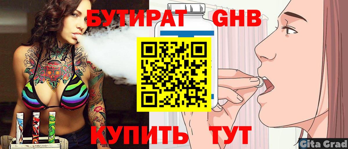 Бутират  Вход с VPN  Шатура  Бутират бутандиол 