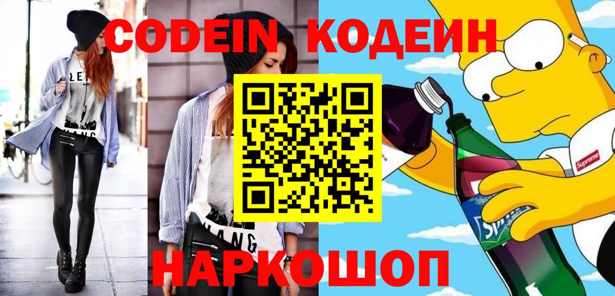 Шатура  Codein напиток Lean (лин)  Codein Purple Drank  Вход с VPN 