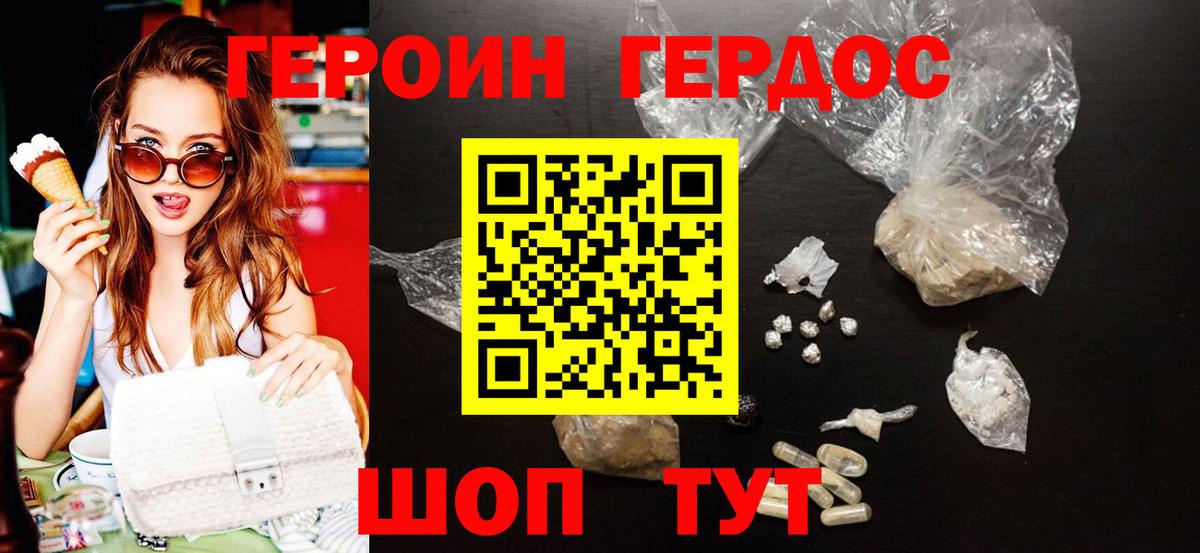 ГЕРОИН герыч Шатура