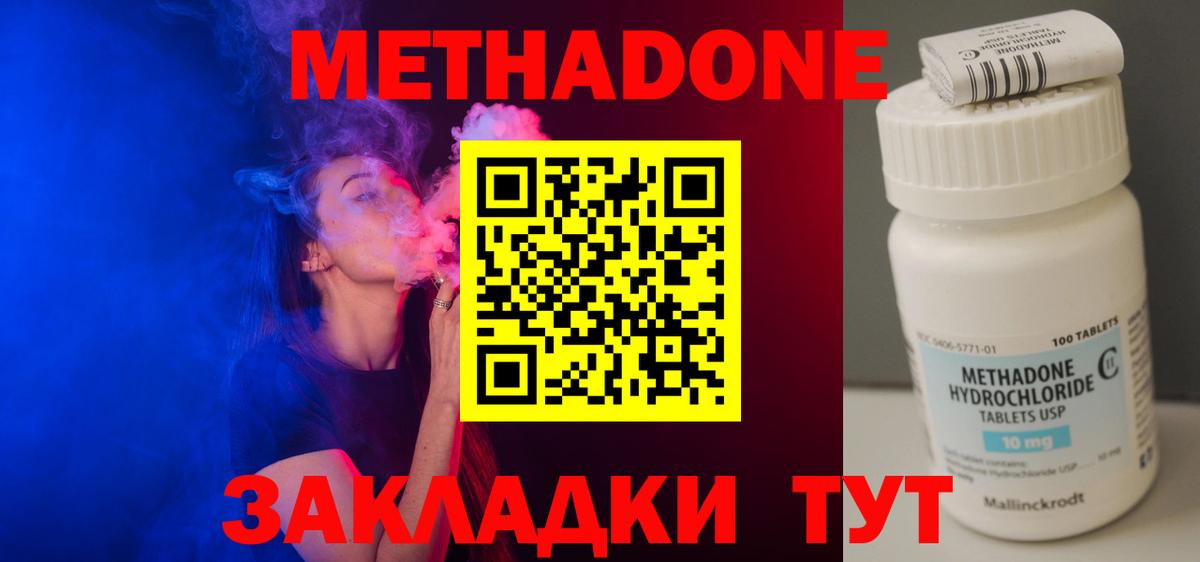 Метадон methadone  Метадон VHQ  это наркотические препараты  Шатура  Вход с VPN 